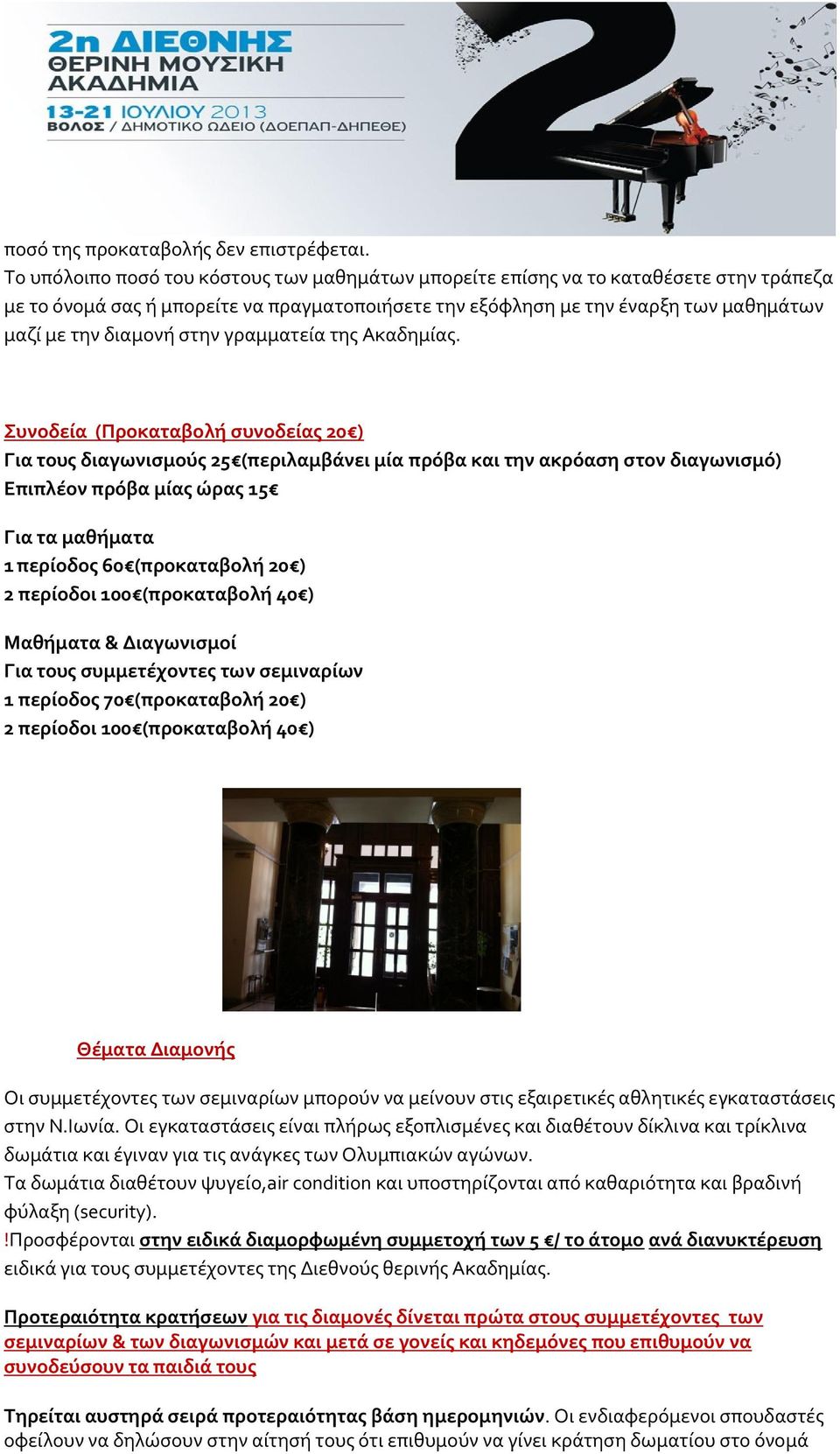 στην γραμματεία της Ακαδημίας.