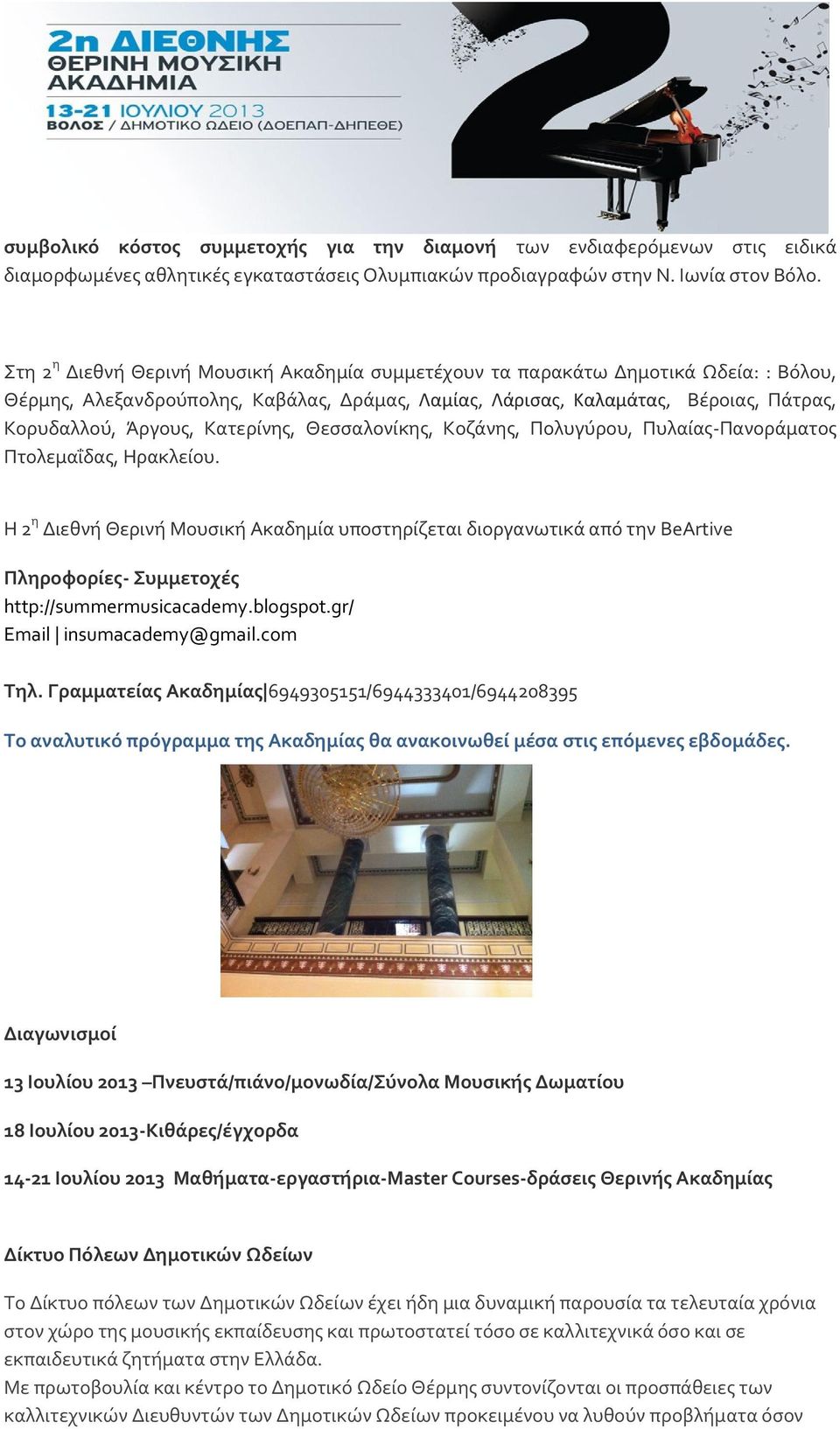 Κατερίνης, Θεσσαλονίκης, Κοζάνης, Πολυγύρου, Πυλαίας-Πανοράματος Πτολεμαΐδας, Ηρακλείου.