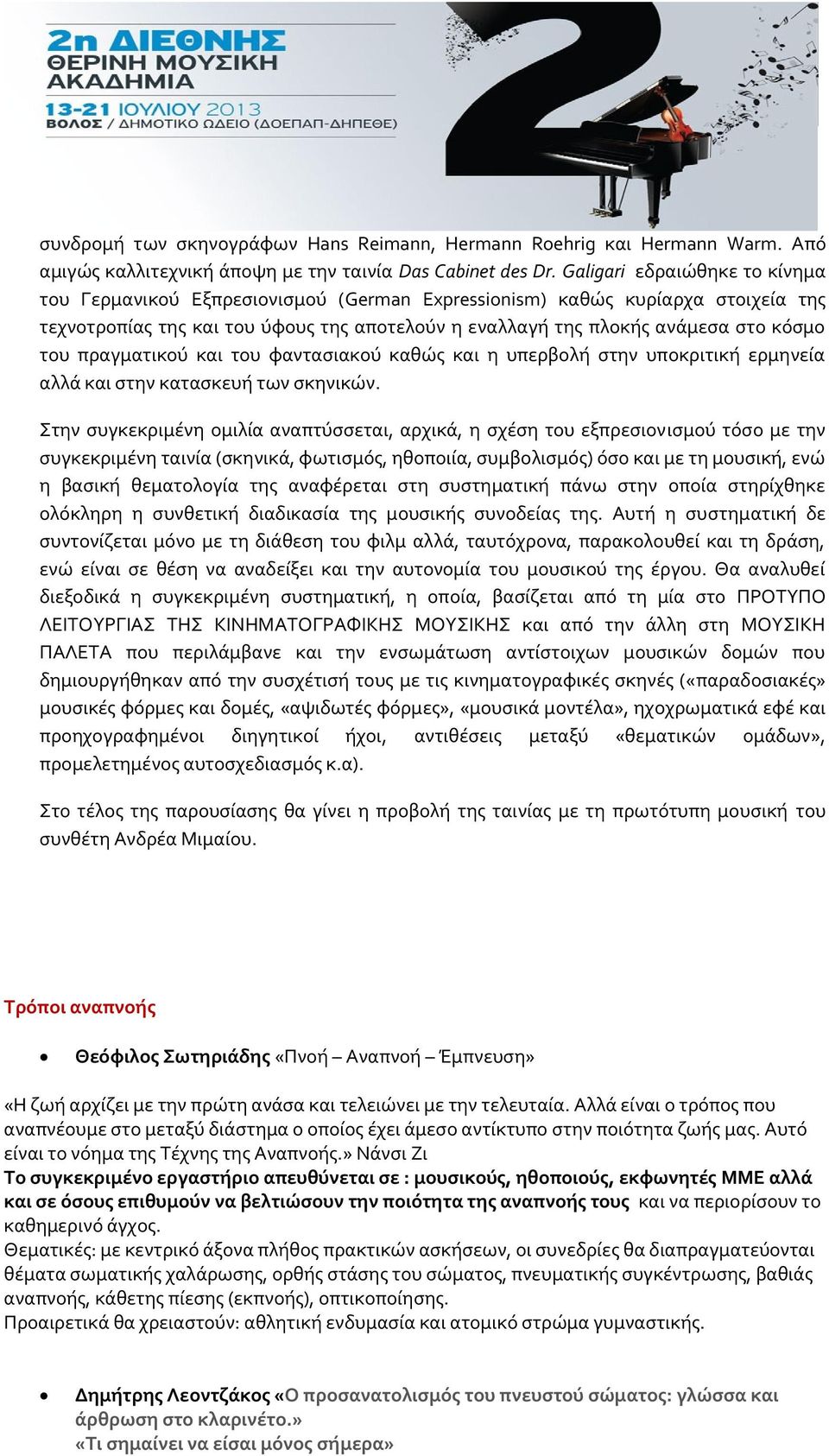 πραγματικού και του φαντασιακού καθώς και η υπερβολή στην υποκριτική ερμηνεία αλλά και στην κατασκευή των σκηνικών.