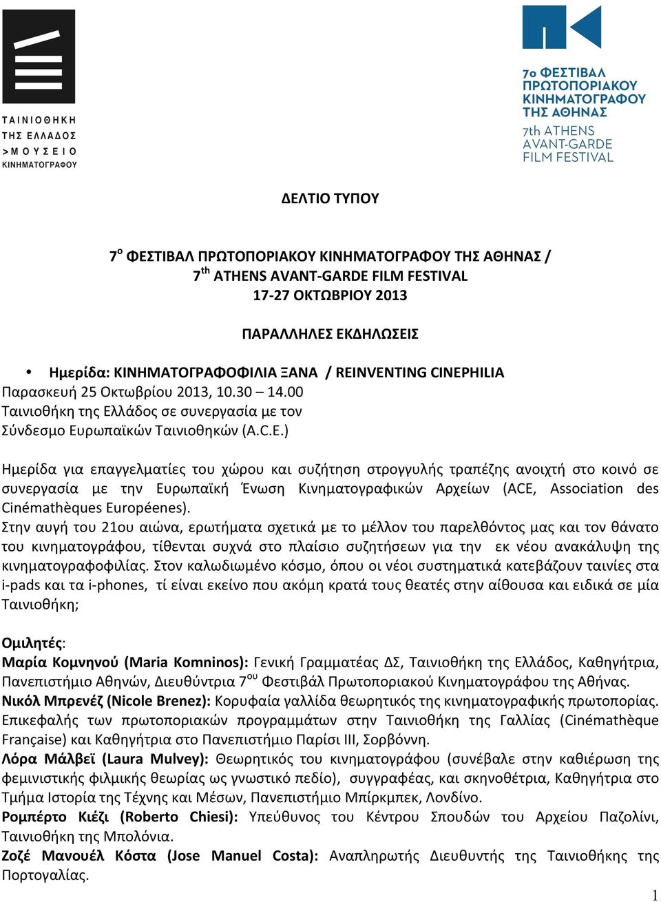 τραπέζης ανοιχτή στο κοινό σε συνεργασία με την Ευρωπαϊκή Ένωση Κινηματογραφικών Αρχείων (ACE, Association des Cinémathèques Européenes).