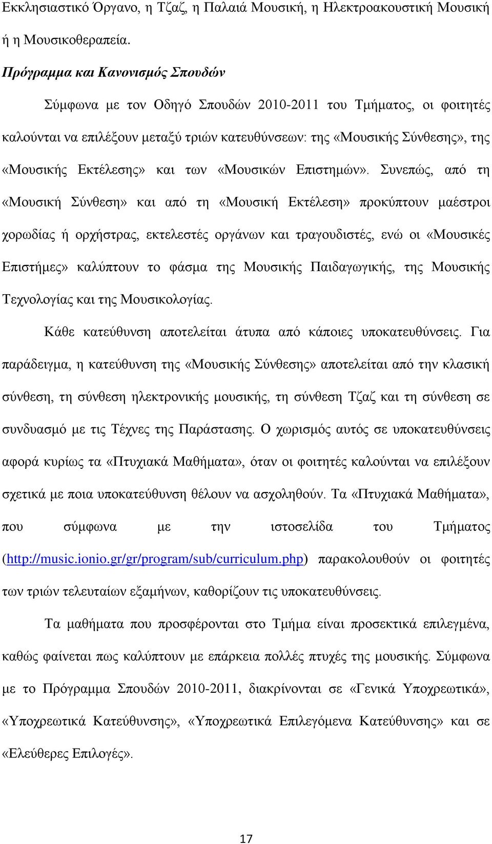 ησλ «Μνπζηθψλ Δπηζηεκψλ».