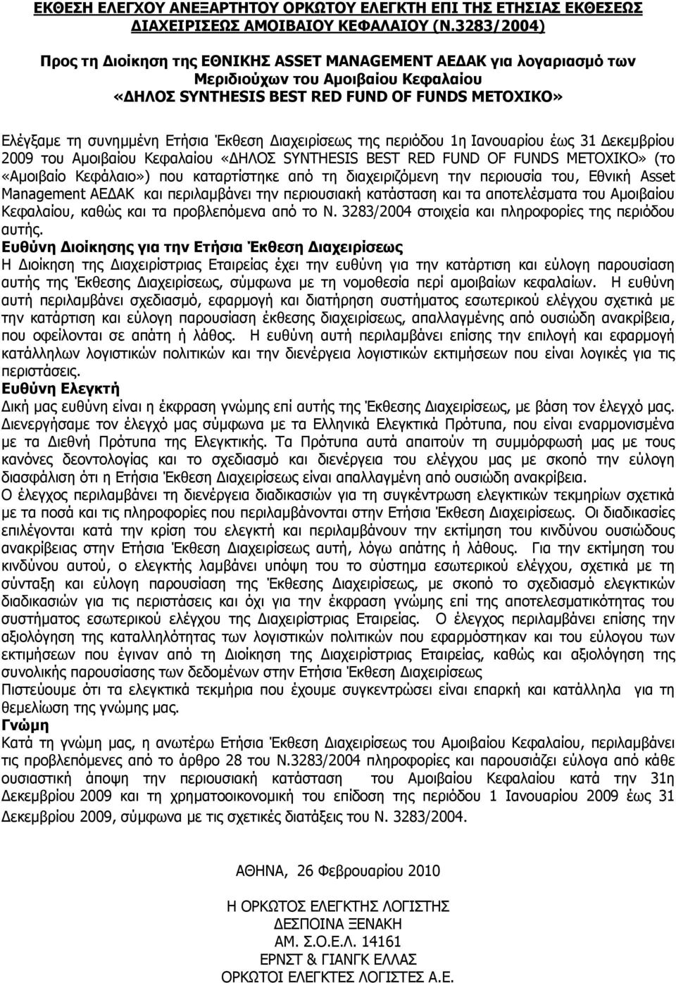 Έκθεση Διαχειρίσεως της περιόδου 1η Ιανουαρίου έως 31 Δεκεμβρίου 2009 του Αμοιβαίου Κεφαλαίου «ΔΗΛΟΣ SYNTHESIS BEST RED FUND OF FUNDS ΜETOXIKO» (το «Αμοιβαίο Κεφάλαιο») που καταρτίστηκε από τη