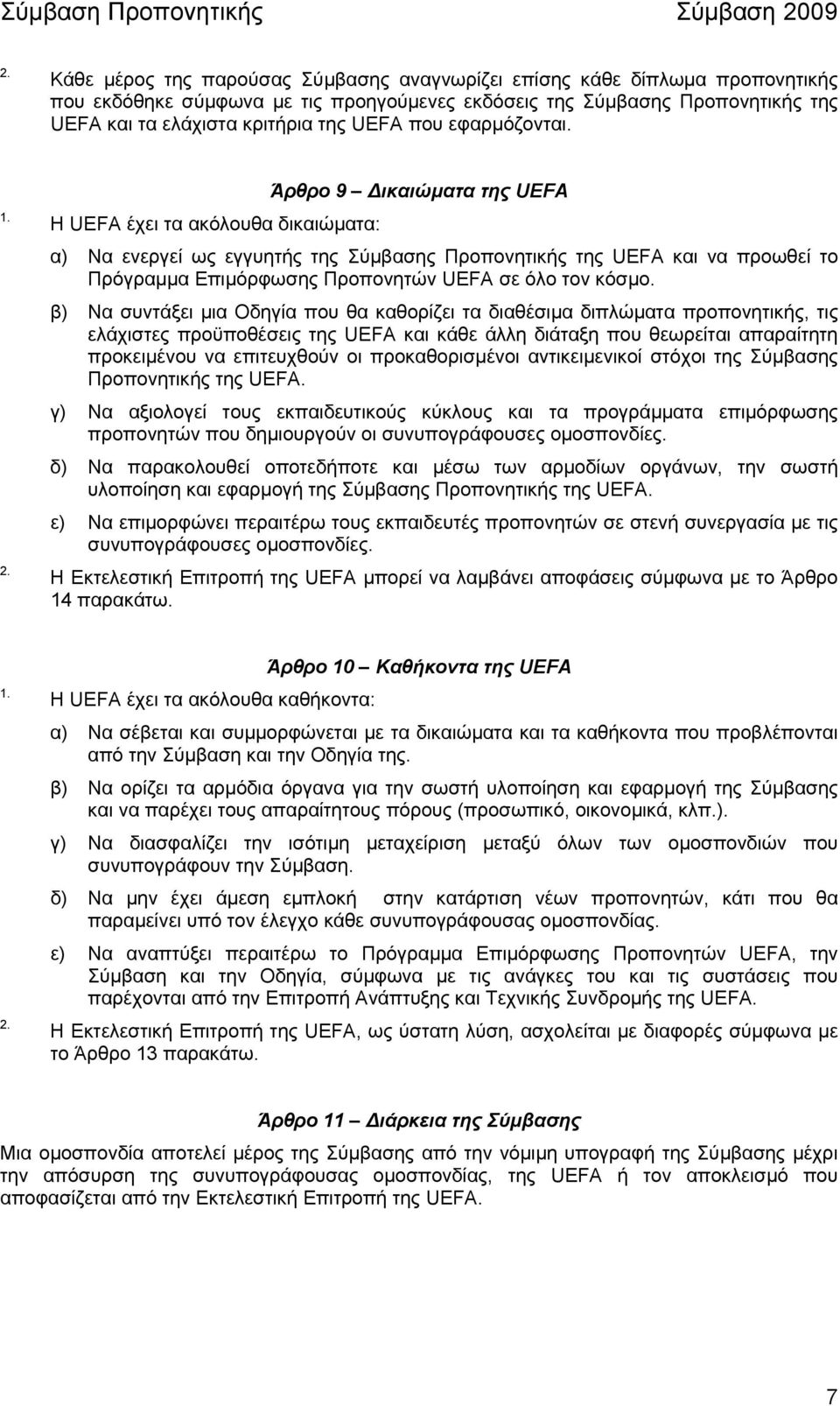 Άρθρο 9 ικαιώµατα της UEFA Η UEFA έχει τα ακόλουθα δικαιώµατα: α) Να ενεργεί ως εγγυητής της Σύµβασης Προπονητικής της UEFA και να προωθεί το Πρόγραµµα Επιµόρφωσης Προπονητών UEFA σε όλο τον κόσµο.