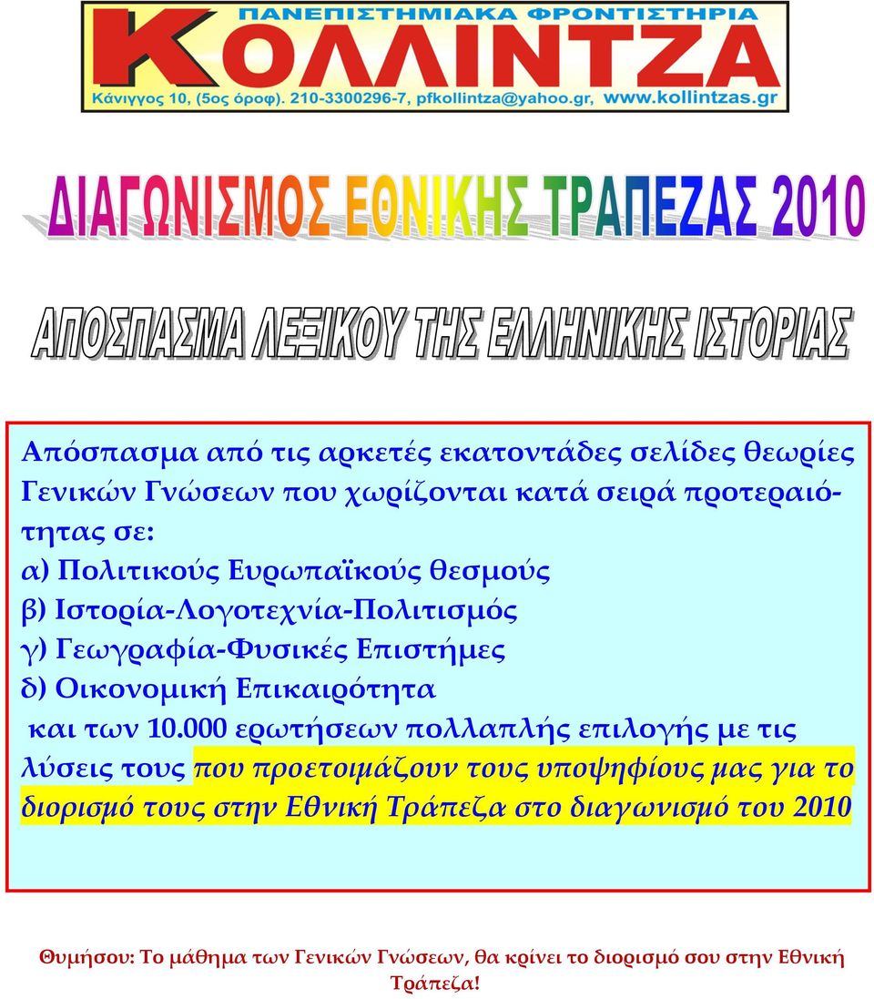 και των 10.