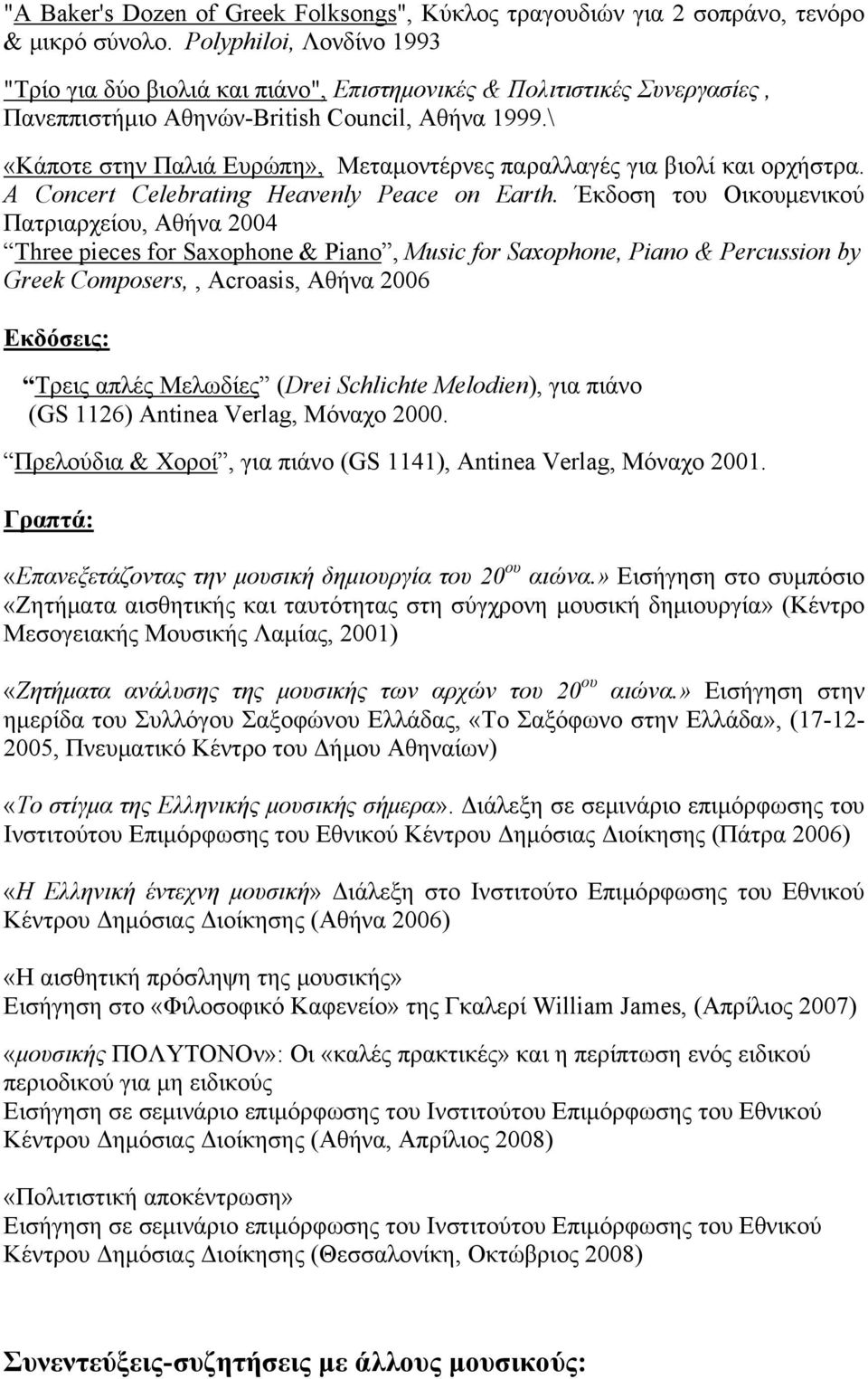 \ «Κάποτε στην Παλιά Ευρώπη», Μεταμοντέρνες παραλλαγές για βιολί και ορχήστρα. A Concert Celebrating Heavenly Peace on Earth.