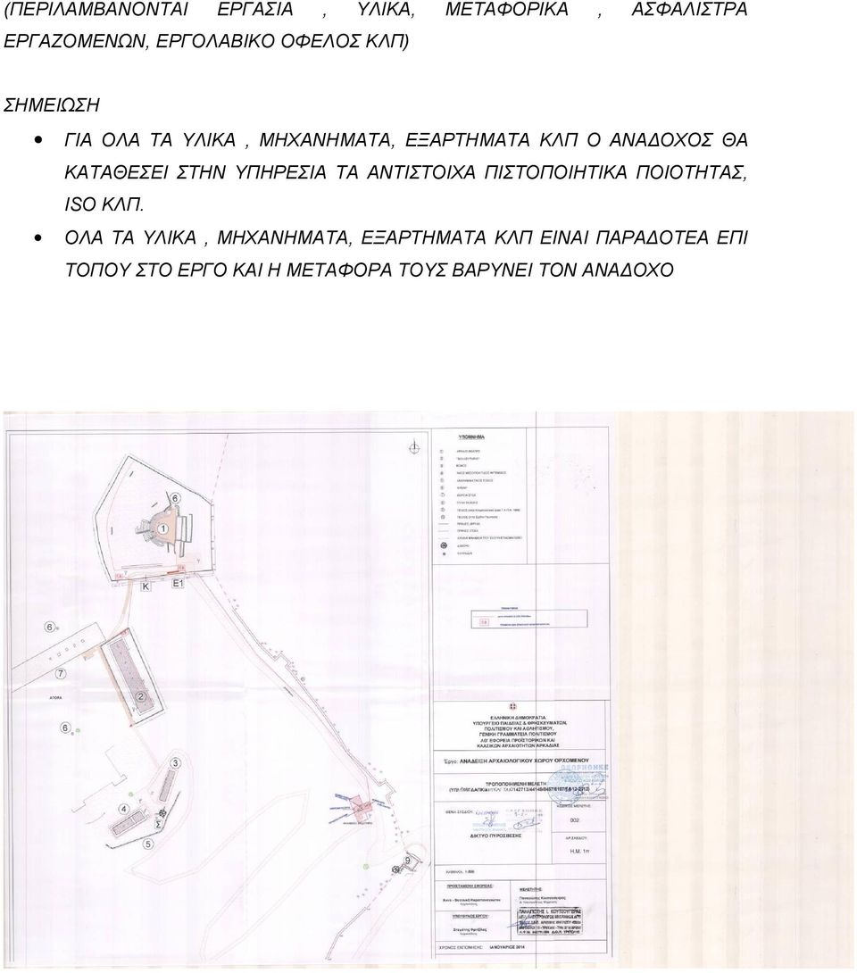 ΣΤΗΝ ΥΠΗΡΕΣΙΑ ΤΑ ΑΝΤΙΣΤΟΙΧΑ ΠΙΣΤΟΠΟΙΗΤΙΚΑ ΠΟΙΟΤΗΤΑΣ, ISO ΚΛΠ.