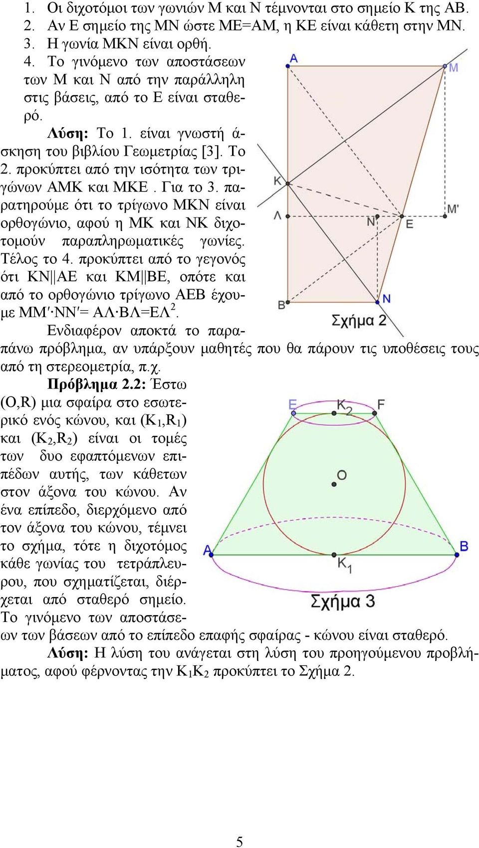 Για το 3. παρατηρούμε ότι το τρίγωνο ΜΚΝ είναι ορθογώνιο, αφού η ΜΚ και ΝΚ διχοτομούν παραπληρωματικές γωνίες. Τέλος το 4.