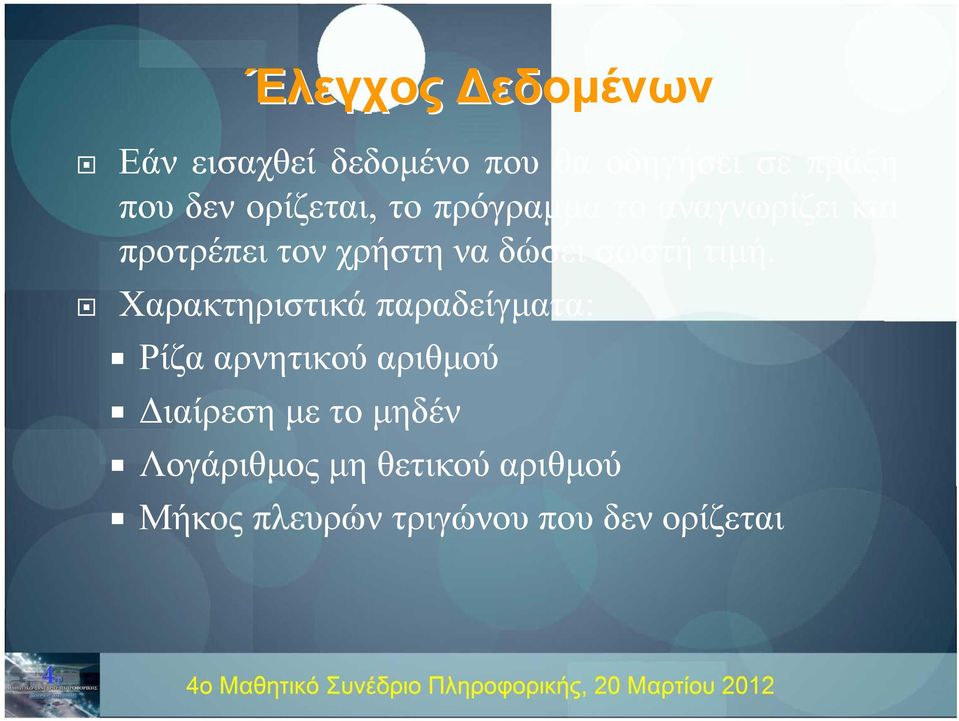 σωστή τιμή.