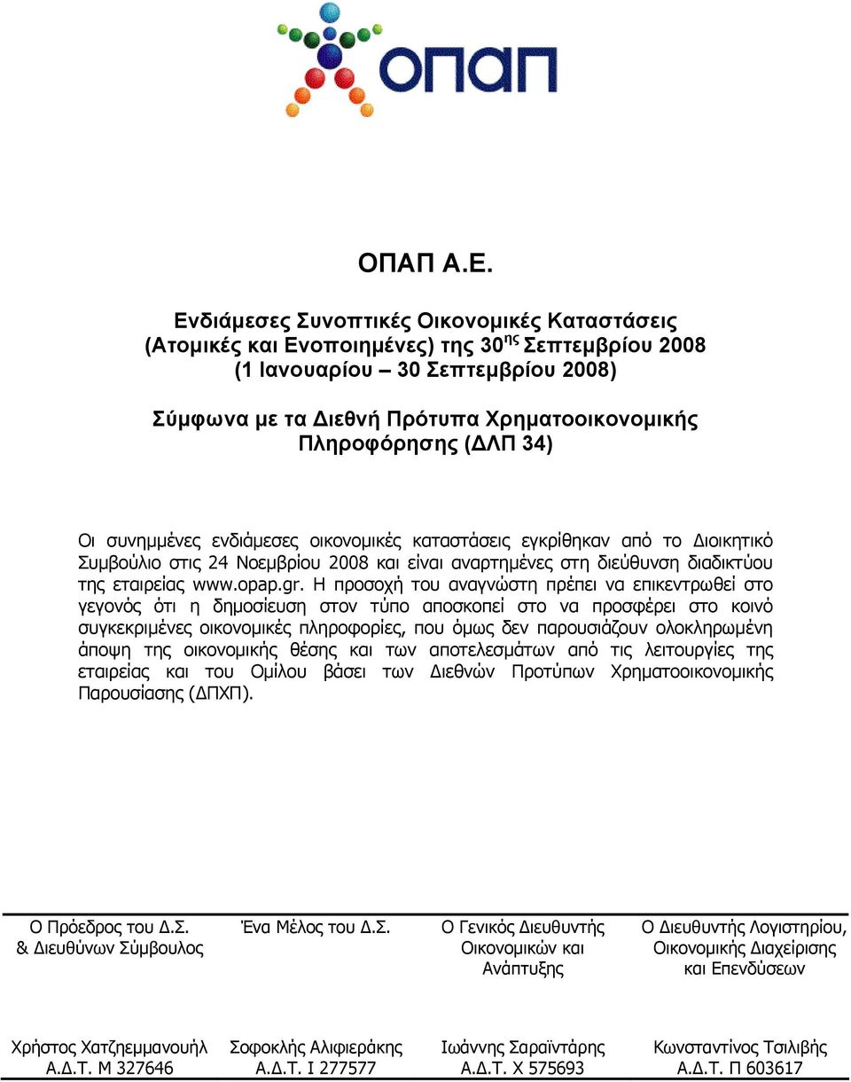 (ΔΛΠ 34) Οι συνημμένες ενδιάμεσες οικονομικές καταστάσεις εγκρίθηκαν από το Διοικητικό Συμβούλιο στις 24 Νοεμβρίου 2008 και είναι αναρτημένες στη διεύθυνση διαδικτύου της εταιρείας www.opap.gr.