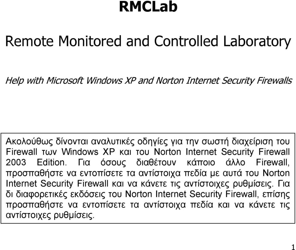 Για όσους διαθέτουν κάποιο άλλο Firewall, προσπαθήστε να εντοπίσετε τα αντίστοιχα πεδία µε αυτά του Norton Internet Security Firewall και να κάνετε τις