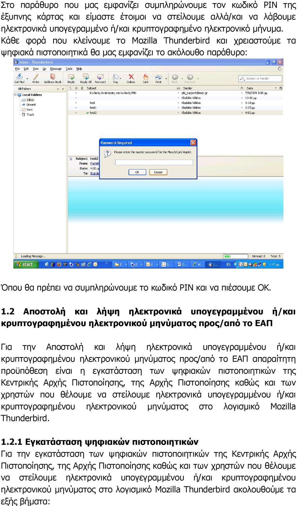 2 Αποζηολή και λήτη ηλεκηπονικά ςπογεγπαμμένος ή/και κπςπηογπαθημένος ηλεκηπονικού μηνύμαηορ ππορ/από ηο ΕΑΠ Γηα ηελ Απνζηνιή θαη ιήςε ειεθηξνληθά ππνγεγξακκέλνπ ή/θαη θξππηνγξαθεκέλνπ ειεθηξνληθνύ