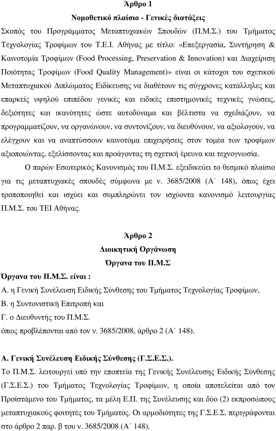 Μεταπτυχιακού ιπλώµατος Ειδίκευσης να διαθέτουν τις σύγχρονες κατάλληλες και επαρκείς υψηλού επιπέδου γενικές και ειδικές επιστηµονικές τεχνικές γνώσεις, δεξιότητες και ικανότητες ώστε αυτοδύναµα και