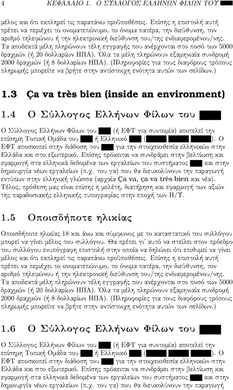 Ο εντύπωνστηνε ηνικήγ ώσσα(αρχαία Ça va, ça va très bienκαινέα).