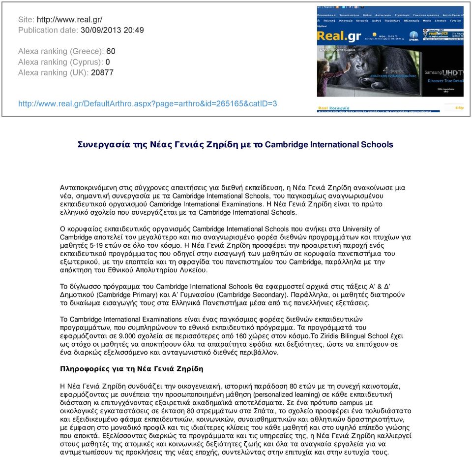 μια νέα, σημαντική συνεργασία με τα Cambridge International Schools, του παγκοσμίως αναγνωρισμένου εκπαιδευτικού οργανισμού Cambridge International Examinations.