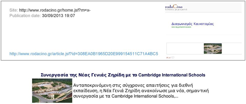 id=308ea0b1965d20e999154511c71a4bc5 Συνεργασία της Νέας Γενιάς Ζηρίδη με το Cambridge