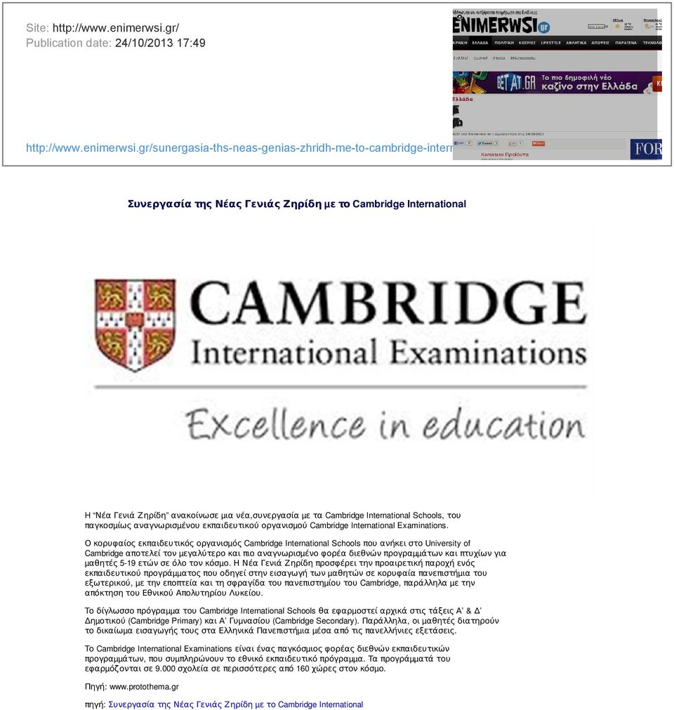 gr/sunergasia-ths-neas-genias-zhridh-me-to-cambridge-international/ Συνεργασία της Νέας Γενιάς Ζηρίδη µε το Cambridge International H Νέα Γενιά Ζηρίδη ανακοίνωσε µια νέα,συνεργασία µε τα Cambridge