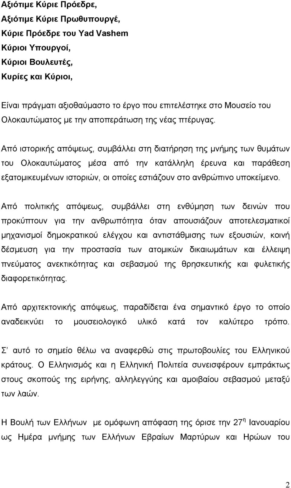 Από ιστορικής απόψεως, συµβάλλει στη διατήρηση της µνήµης των θυµάτων του Ολοκαυτώµατος µέσα από την κατάλληλη έρευνα και παράθεση εξατοµικευµένων ιστοριών, οι οποίες εστιάζουν στο ανθρώπινο