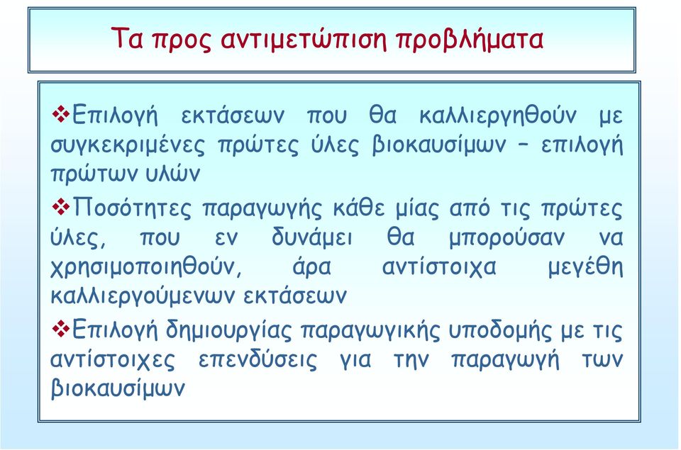 δυνάμει θα μπορούσαν να χρησιμοποιηθούν, άρα αντίστοιχα μεγέθη καλλιεργούμενων εκτάσεων