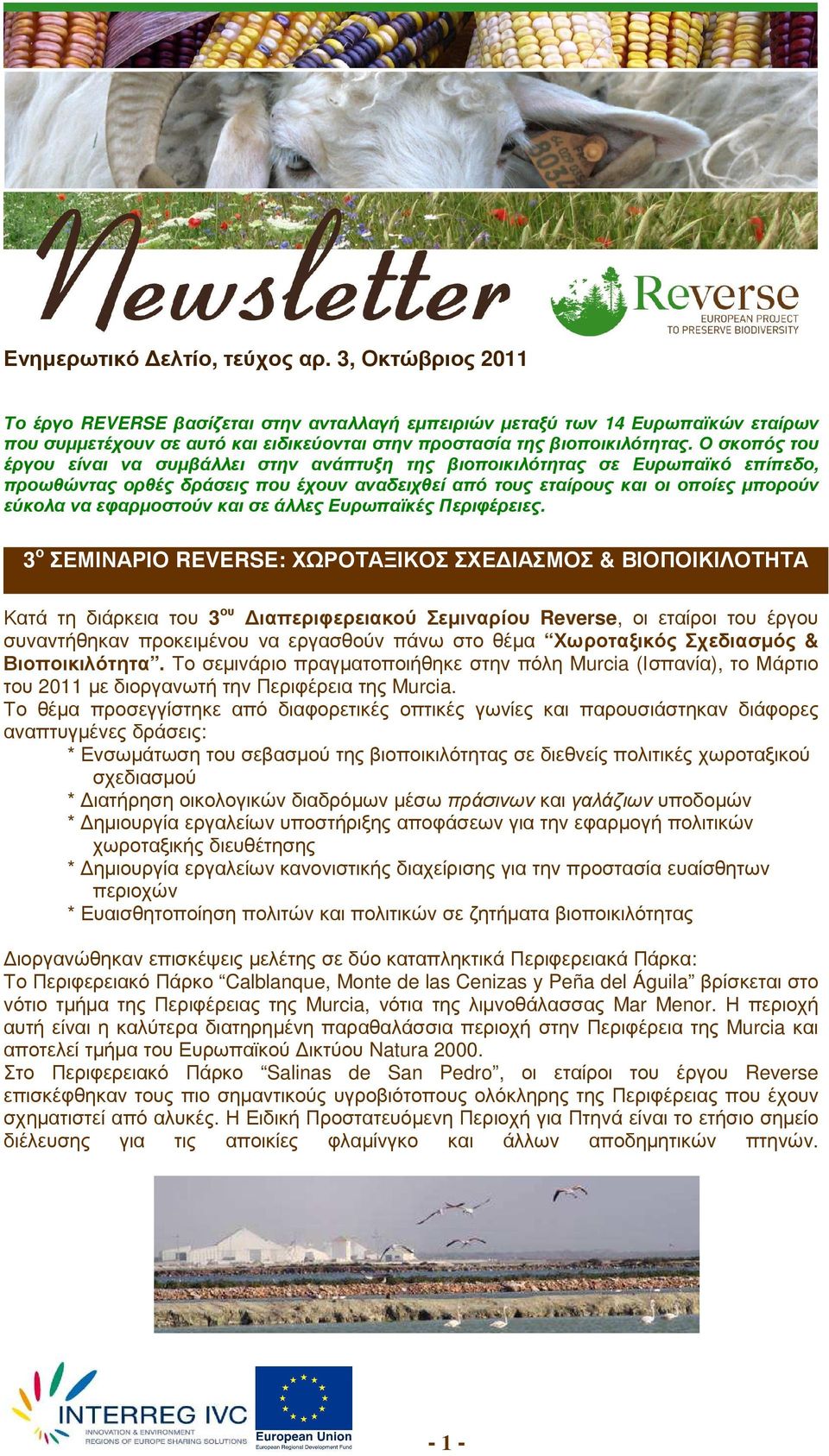 Ο σκοπός του έργου είναι να συµβάλλει στην ανάπτυξη της βιοποικιλότητας σε Ευρωπαϊκό επίπεδο, προωθώντας ορθές δράσεις που έχουν αναδειχθεί από τους εταίρους και οι οποίες µπορούν εύκολα να