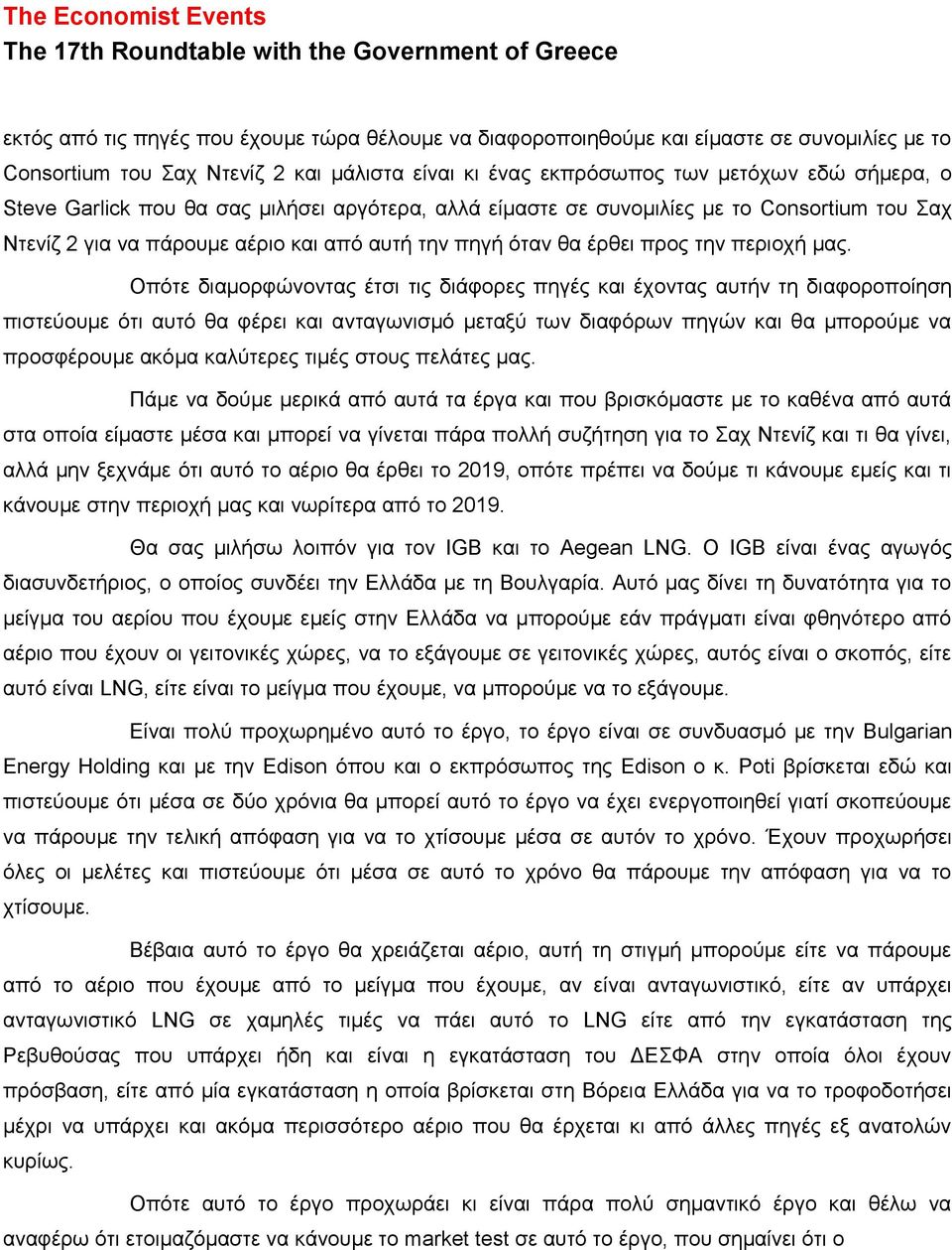 Οπότε διαμορφώνοντας έτσι τις διάφορες πηγές και έχοντας αυτήν τη διαφοροποίηση πιστεύουμε ότι αυτό θα φέρει και ανταγωνισμό μεταξύ των διαφόρων πηγών και θα μπορούμε να προσφέρουμε ακόμα καλύτερες