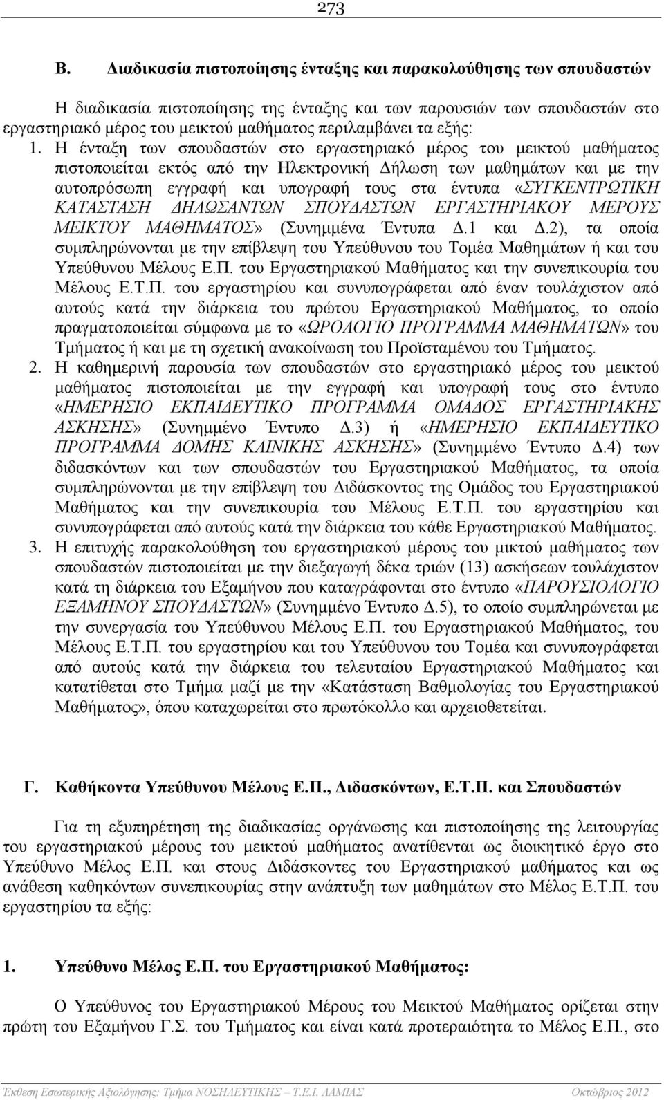 εξής: 1.