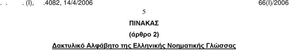 Δακτυλικό