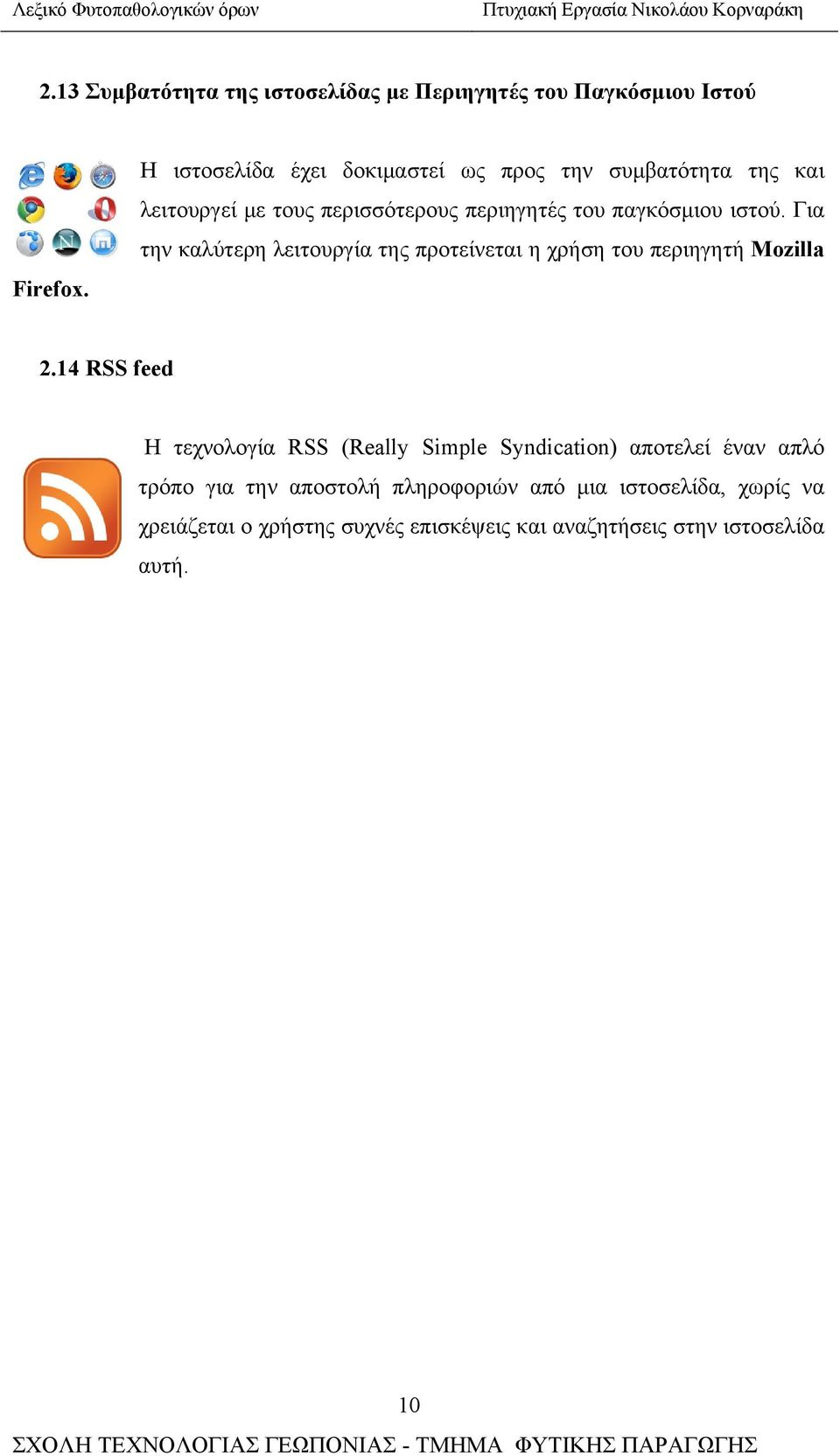 ιστού. Για την καλύτερη λειτουργία της προτείνεται η χρήση του περιηγητή Mozilla 2.