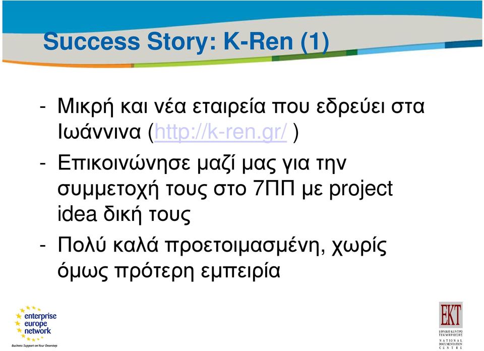 gr/ ) - Επικοινώνησε µαζί µας για την συµµετοχή τους στο 7ΠΠ µε