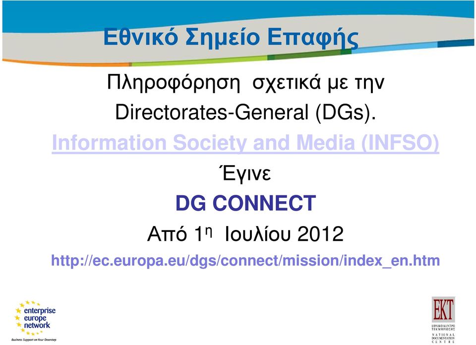 Information Society and Media (INFSO) Έγινε DG