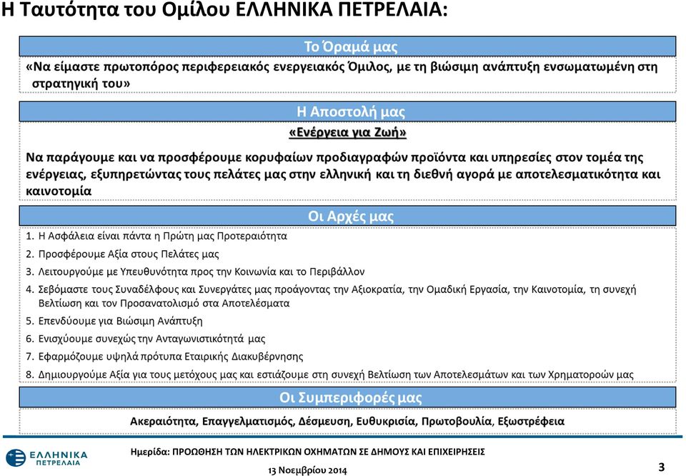 ΠΕΤΡΕΛΑΙΑ: 13