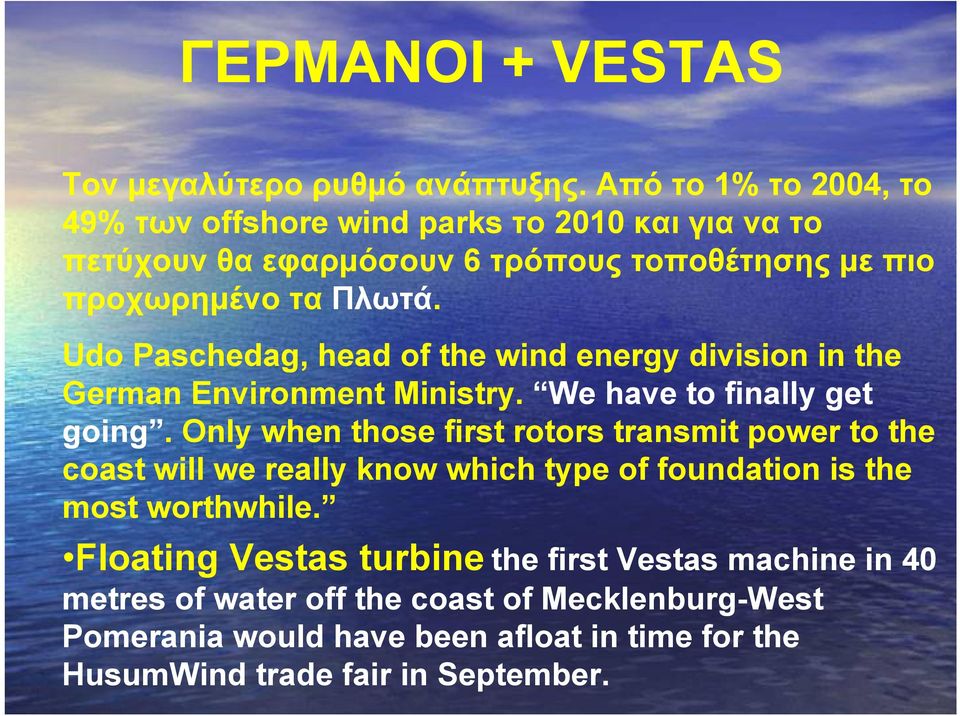 Udo Paschedag, head of the wind energy division in the German Environment Ministry. We have to finally get going.