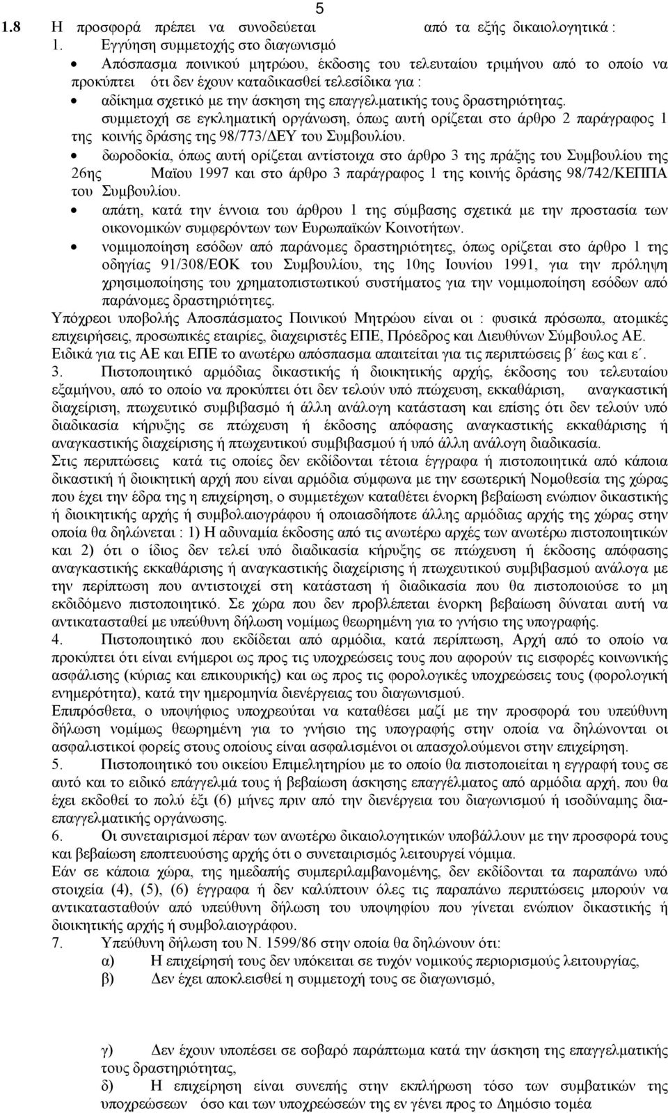 επαγγελµατικής τους δραστηριότητας. συµµετοχή σε εγκληµατική οργάνωση, όπως αυτή ορίζεται στο άρθρο 2 παράγραφος 1 της κοινής δράσης της 98/773/ ΕΥ του Συµβουλίου.