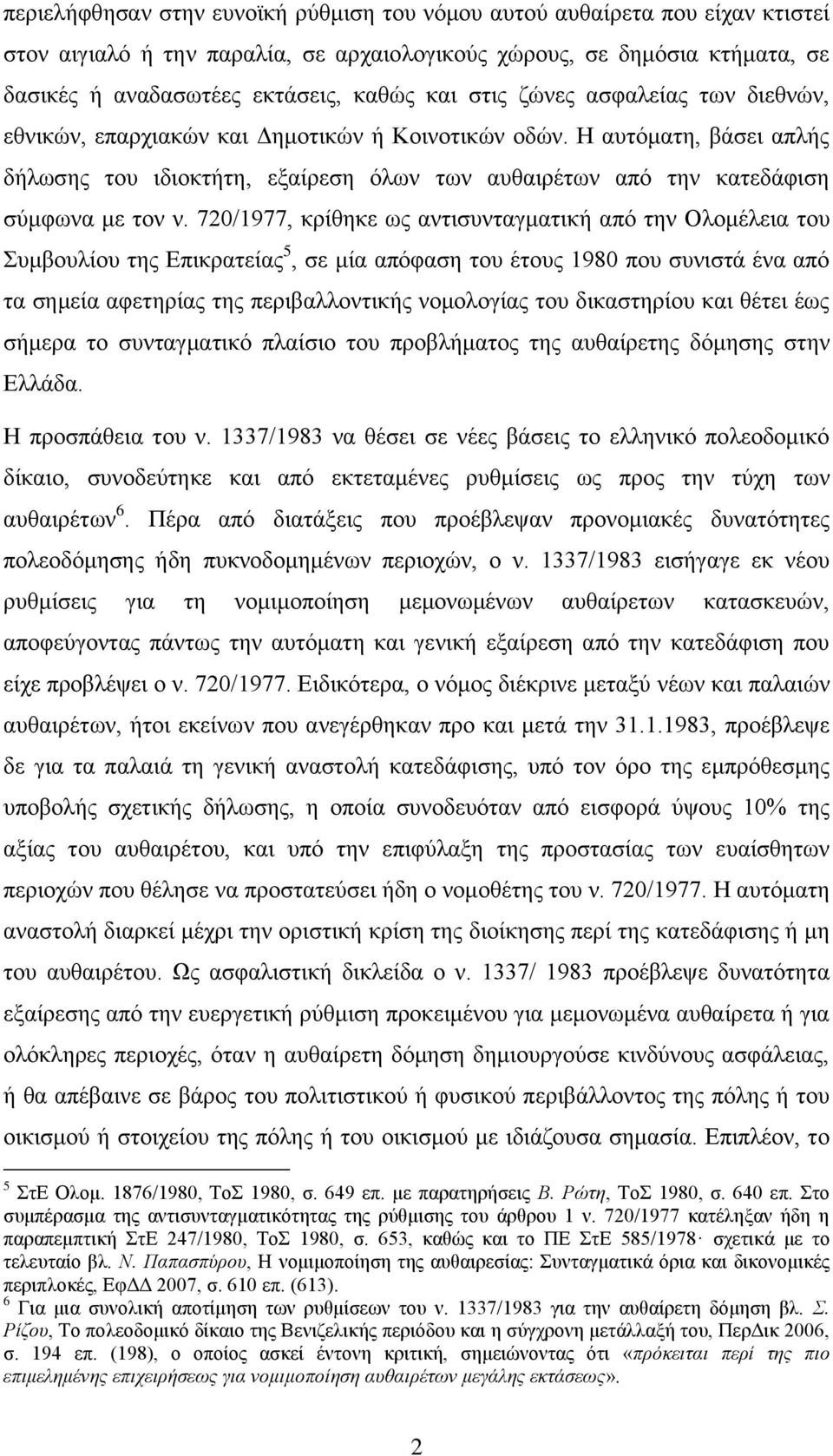 720/1977, θξίζεθε σο αληηζπληαγκαηηθή απφ ηελ Οινκέιεηα ηνπ Σπκβνπιίνπ ηεο Δπηθξαηείαο 5, ζε κία απφθαζε ηνπ έηνπο 1980 πνπ ζπληζηά έλα απφ ηα ζεκεία αθεηεξίαο ηεο πεξηβαιινληηθήο λνκνινγίαο ηνπ