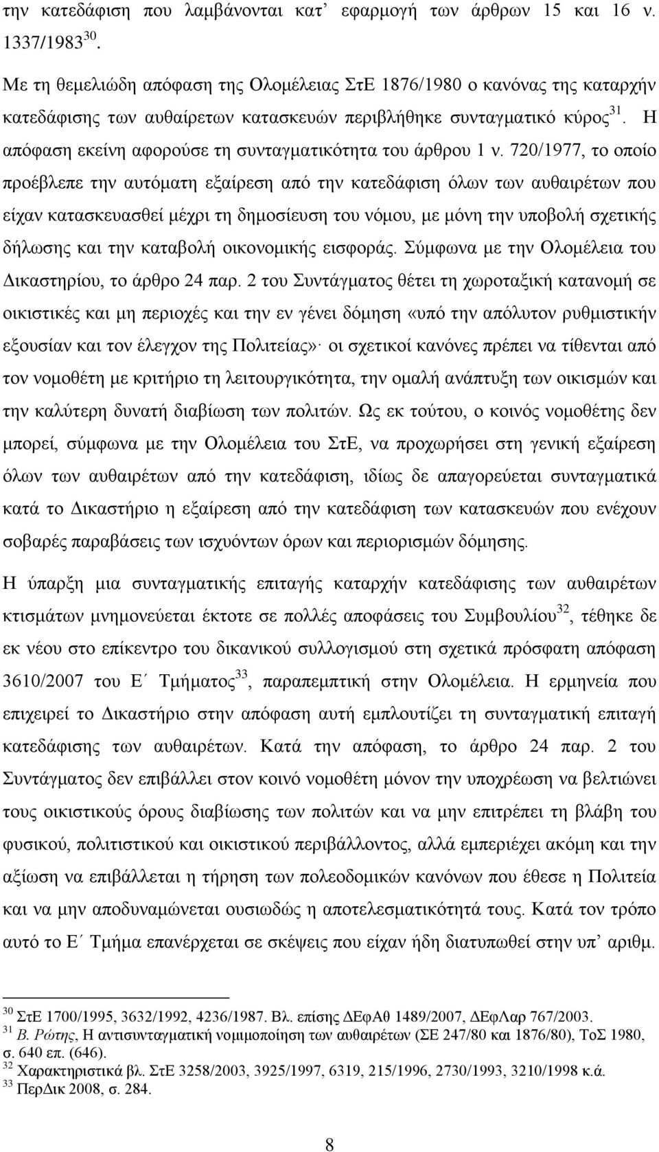 Ζ απφθαζε εθείλε αθνξνχζε ηε ζπληαγκαηηθφηεηα ηνπ άξζξνπ 1 λ.