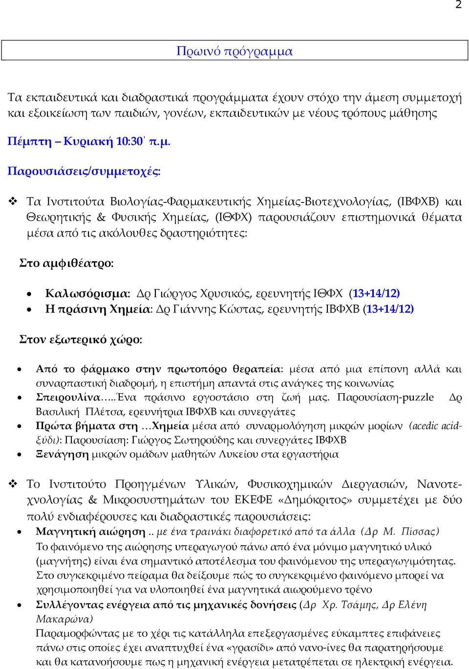 ατα έχουν στόχο την άμε