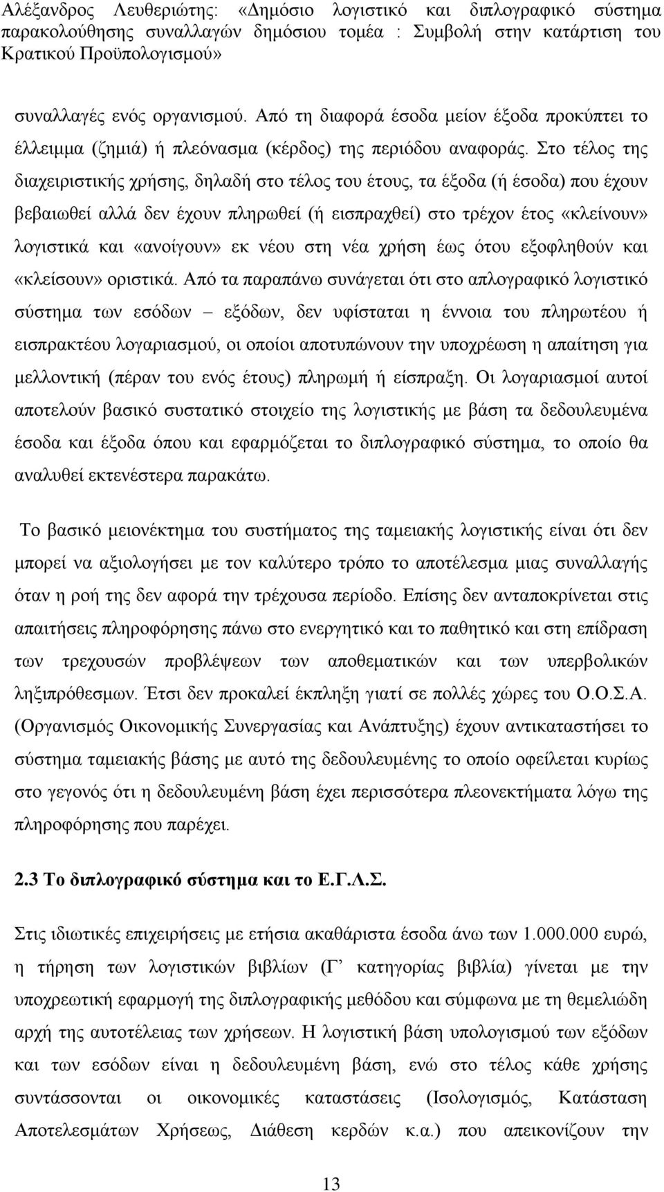 λένπ ζηε λέα ρξήζε έσο φηνπ εμνθιεζνχλ θαη «θιείζνπλ» νξηζηηθά.