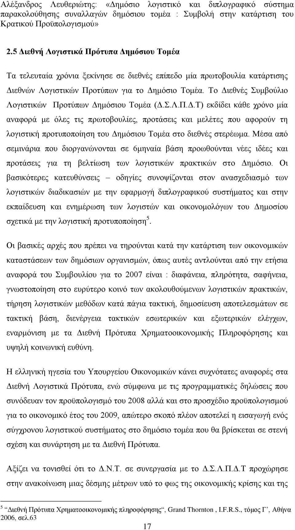 Μέζα απφ ζεκηλάξηα πνπ δηνξγαλψλνληαη ζε 6κελαία βάζε πξνσζνχληαη λέεο ηδέεο θαη πξνηάζεηο γηα ηε βειηίσζε ησλ ινγηζηηθψλ πξαθηηθψλ ζην Γεκφζην.