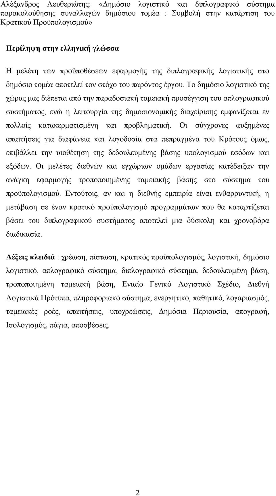 θαηαθεξκαηηζκέλε θαη πξνβιεκαηηθή.