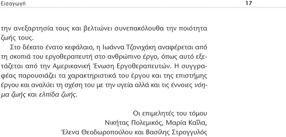 από την Αμερικανική Ένωση Εργοθεραπευτών.