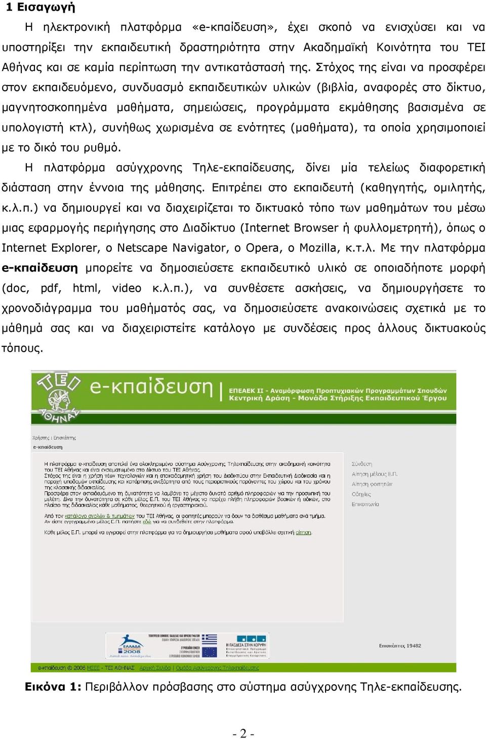 Στόχος της είναι να προσφέρει στον εκπαιδευόµενο, συνδυασµό εκπαιδευτικών υλικών (βιβλία, αναφορές στο δίκτυο, µαγνητοσκοπηµένα µαθήµατα, σηµειώσεις, προγράµµατα εκµάθησης βασισµένα σε υπολογιστή