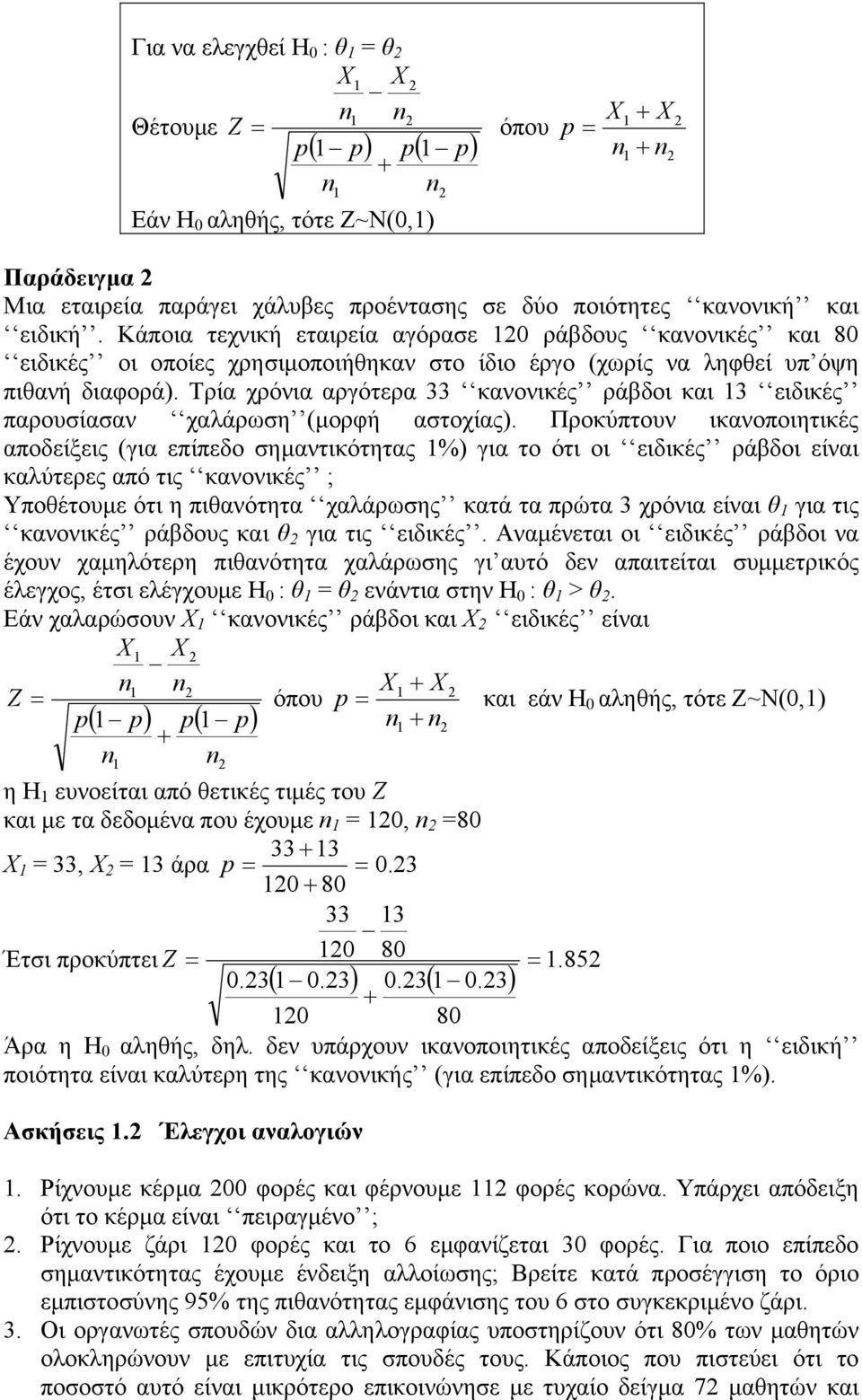 Τρία χρόνια αργότερα 33 κανονικές ράβδοι και 3 ειδικές παρουίααν χαλάρωη (µορφή ατοχίας).