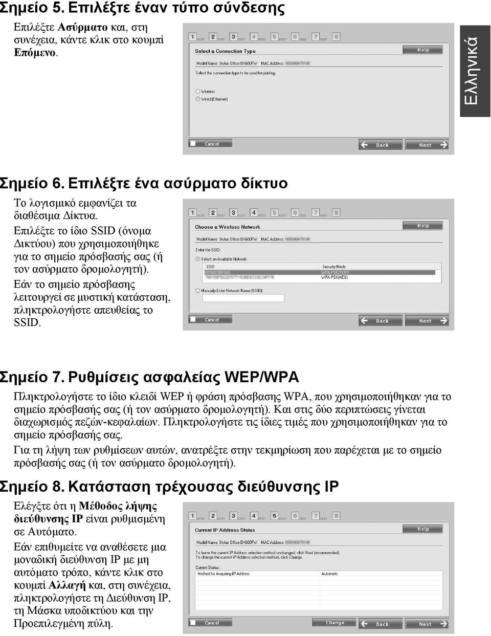 Εάν το σημείο πρόσβασης λειτουργεί σε μυστική κατάσταση, πληκτρολογήστε απευθείας το SSID. Σημείο 7.