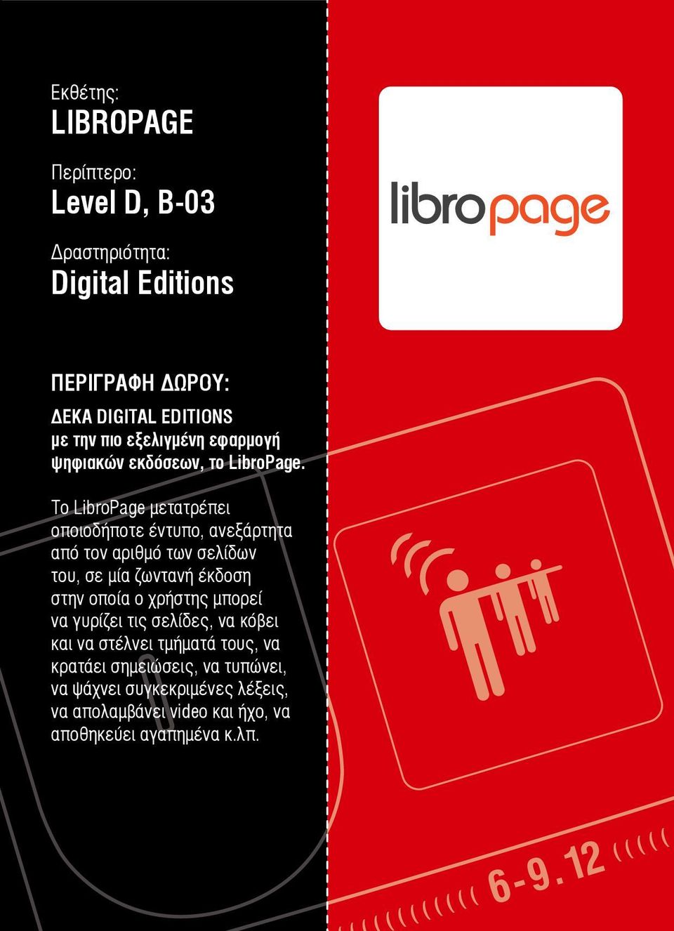Το LibroPage μετατρέπει οποιοδήποτε έντυπο, ανεξάρτητα από τον αριθμό των σελίδων του, σε μία ζωντανή έκδοση στην οποία ο χρήστης