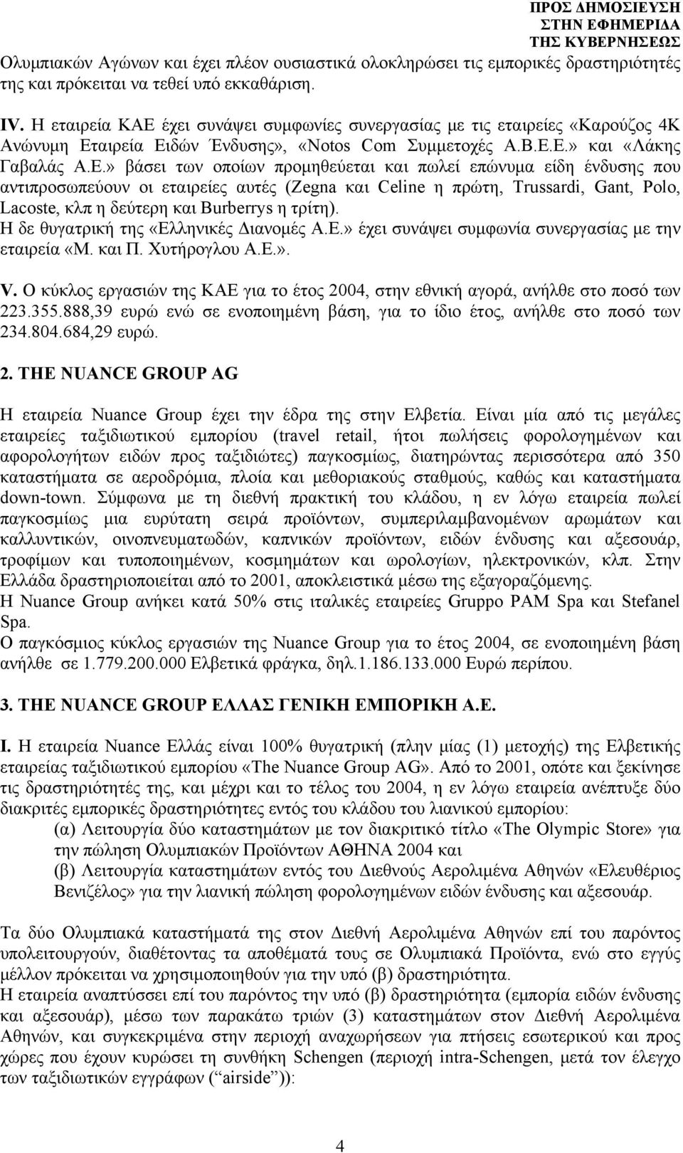 έχει συνάψει συμφωνίες συνεργασίας με τις εταιρείες «Καρούζος 4Κ Ανώνυμη Ετ