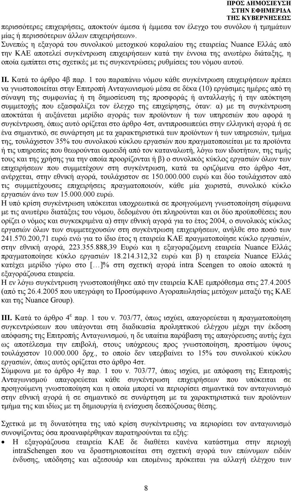 τις συγκεντρώσεις ρυθμίσεις του νόμου αυτού. II. Κατά το άρθρο 4β παρ.