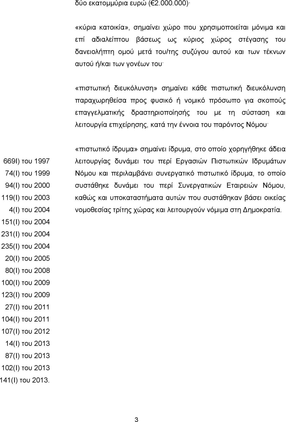 γονέων του.