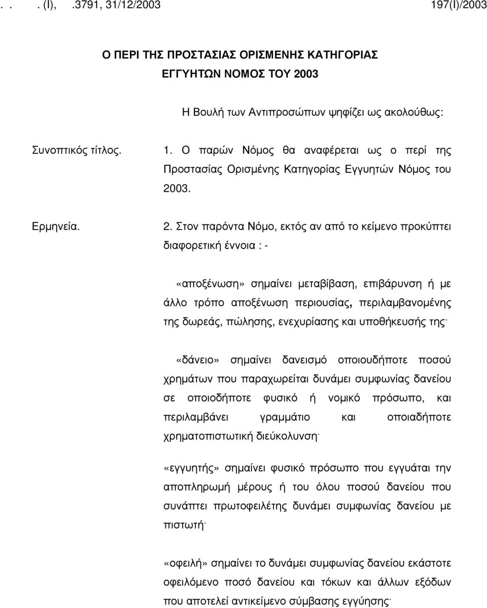 03. Ερμηνεία. 2.