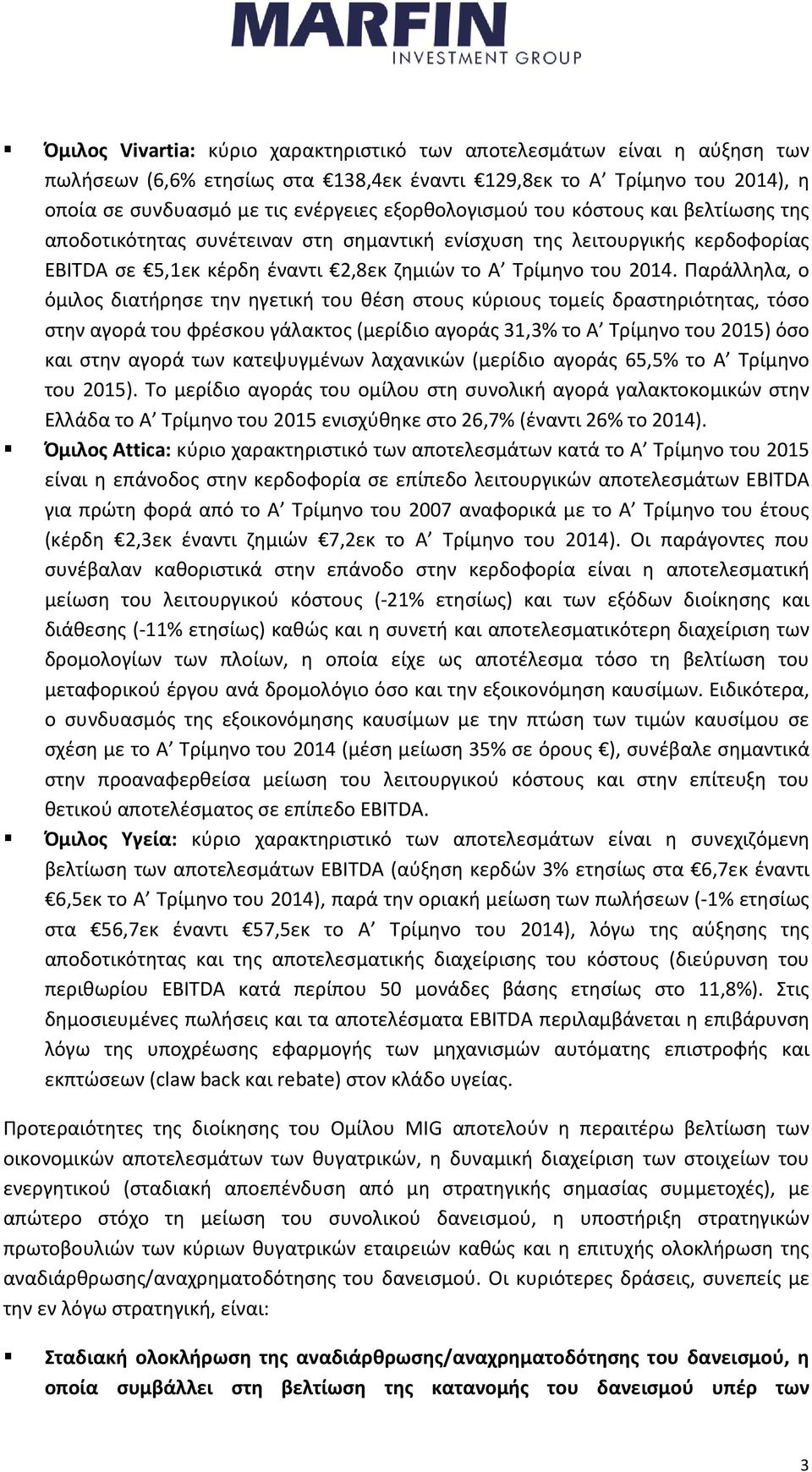 Παράλληλα, ο όμιλος διατήρησε την ηγετική του θέση στους κύριους τομείς δραστηριότητας, τόσο στην αγορά του φρέσκου γάλακτος (μερίδιο αγοράς 31,3% το Α Τρίμηνο του 2015) όσο και στην αγορά των