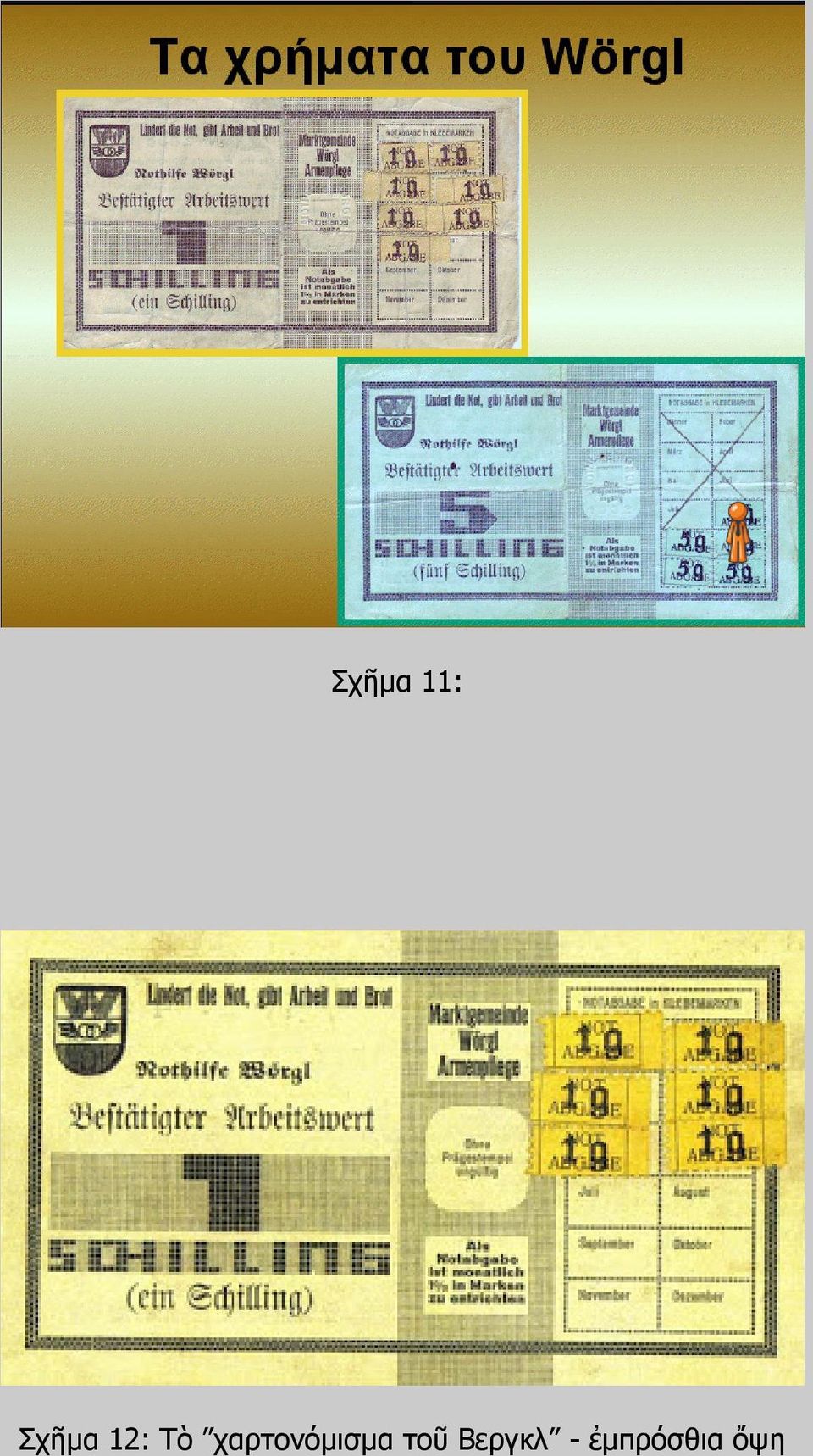 χαρτονόμισμα