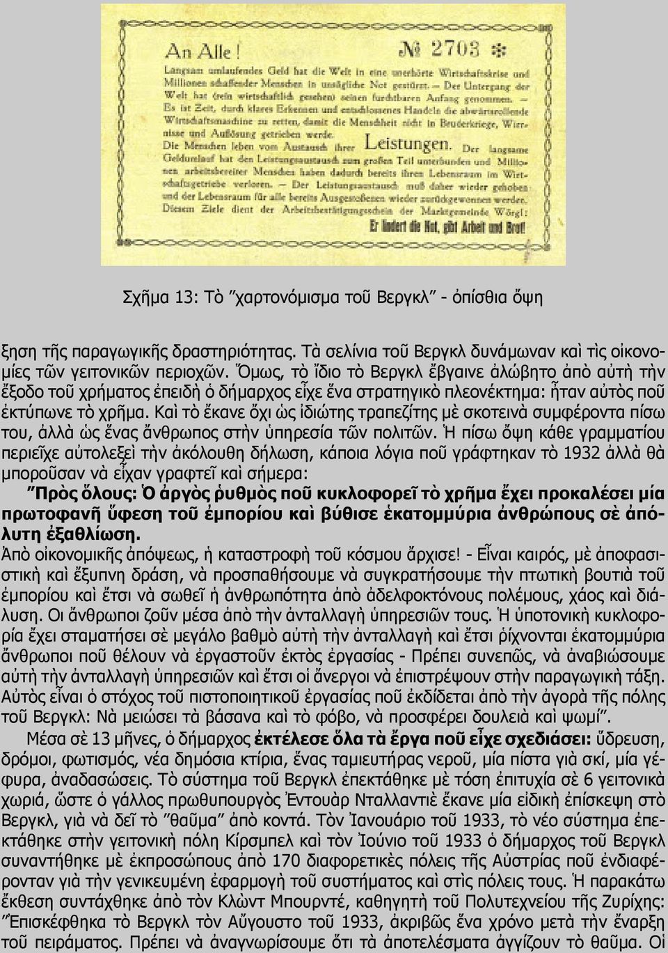 Καὶ τὸ ἔκανε ὄχι ὡς ἰδιώτης τραπεζίτης μὲ σκοτεινὰ συμφέροντα πίσω του, ἀλλὰ ὡς ἕνας ἄνθρωπος στὴν ὑπηρεσία τῶν πολιτῶν.